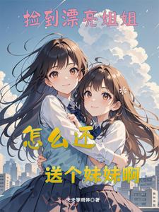 姐夫你不是个人