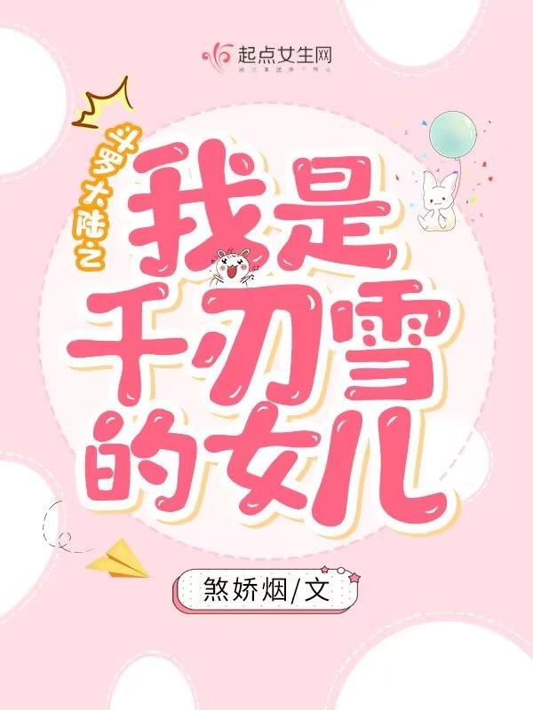 斗罗大陆之我是千仞雪的孪生弟弟